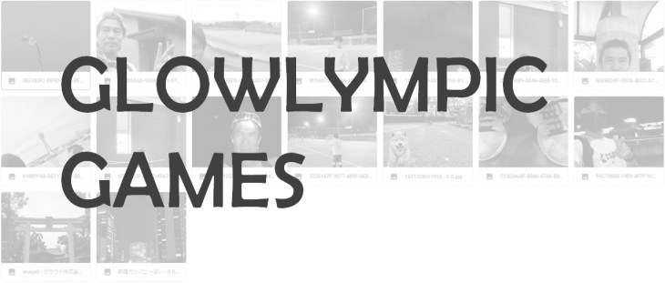 グラリンピック中間報告🤿