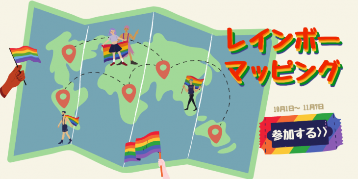 フラッグで思いをつなげよう🏳‍🌈