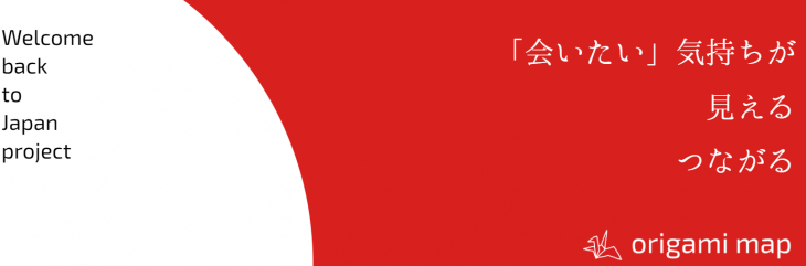 「会いたい」気持ちが  見える  つながる