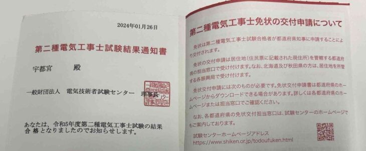国家資格【電気工事士】合格！！