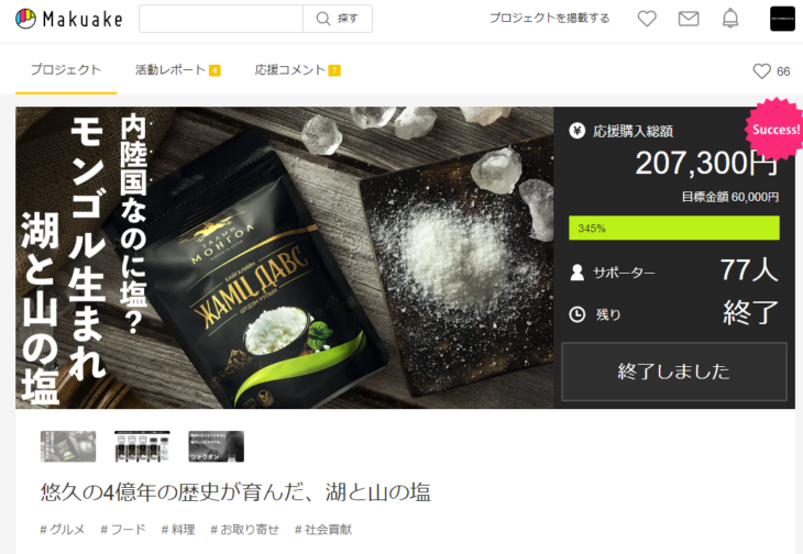 クラファン目標達成！