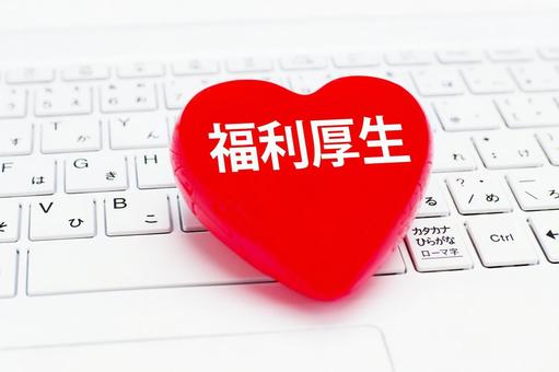 あなたはもう使った？ “知らなきゃ損” な福利厚生！