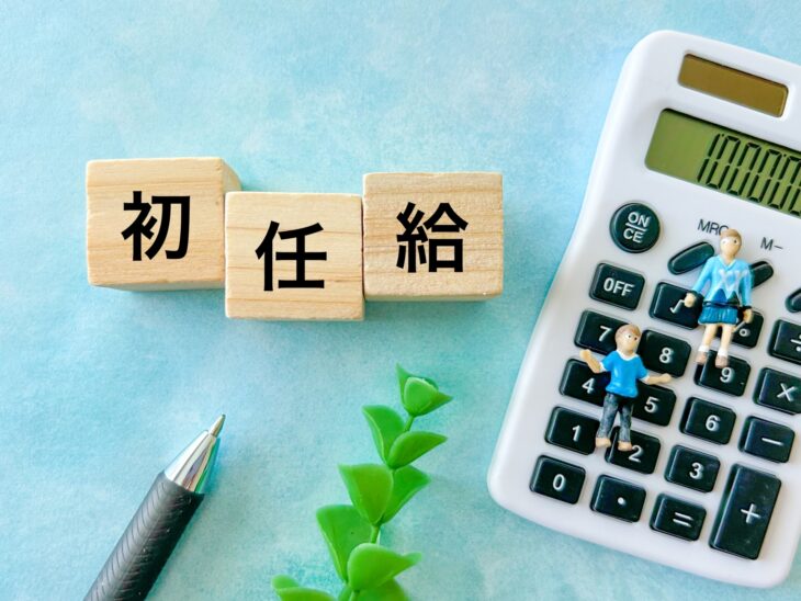 初任給の使い道！