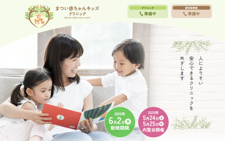 医療機関、新規開業のお手伝い！