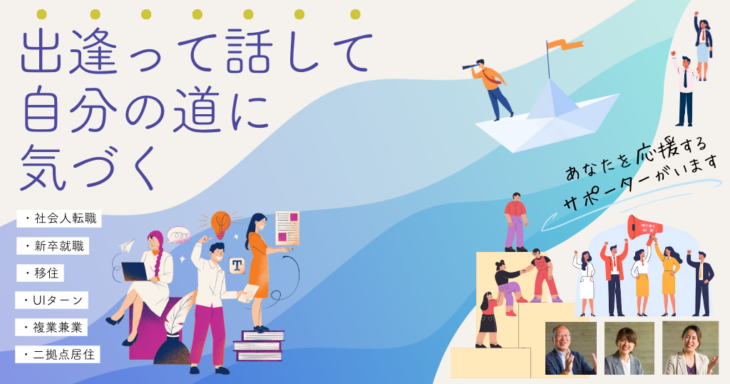 ゆくゆく山形 by ヤマガタ未来ラボ